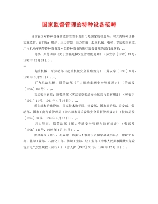 《安全管理》之国家监督管理的特种设备范畴 