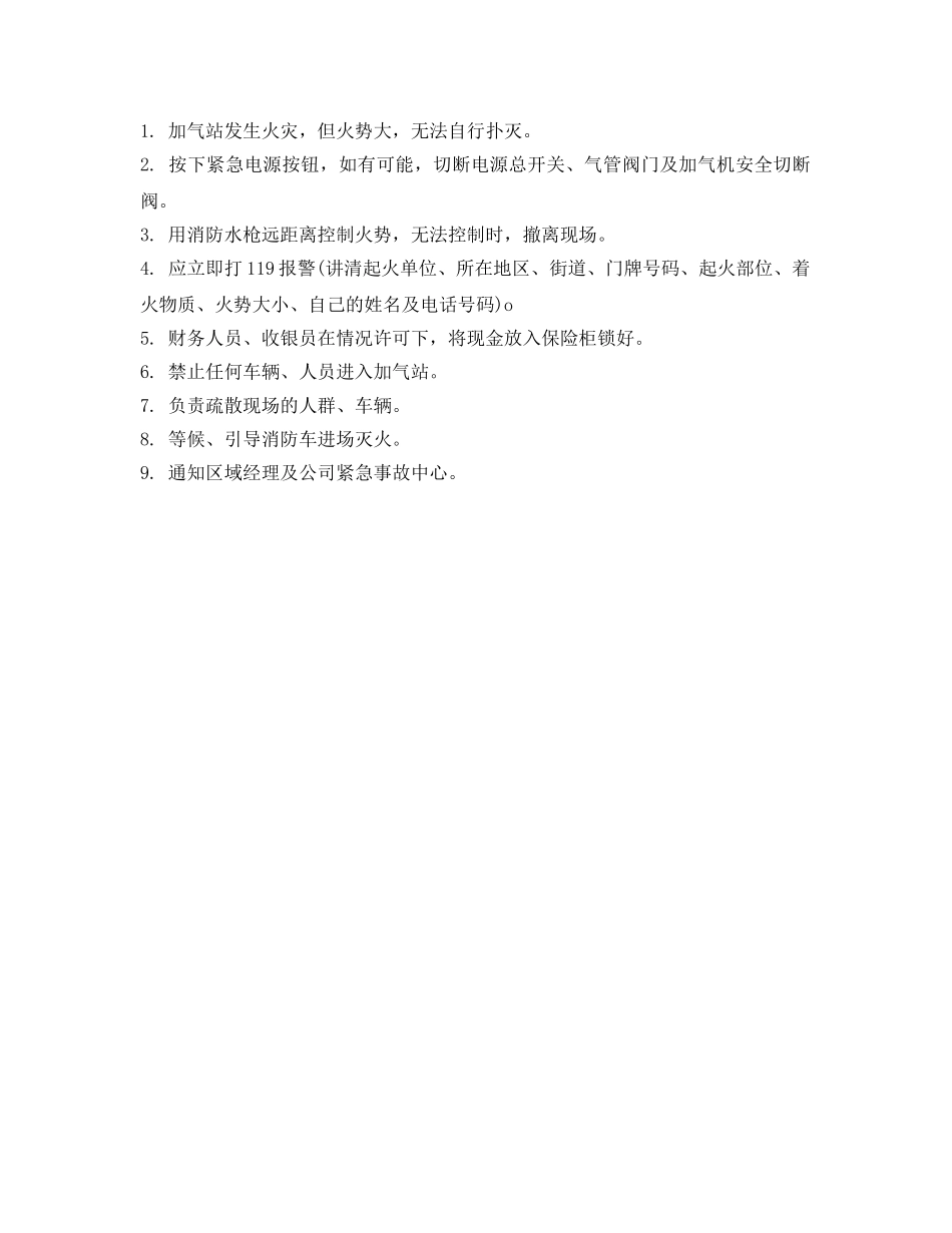 《安全常识-灾害防范》之火灾应急处理程序 _第2页