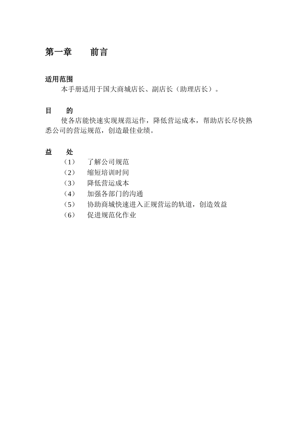 国大商城店长手册_第3页