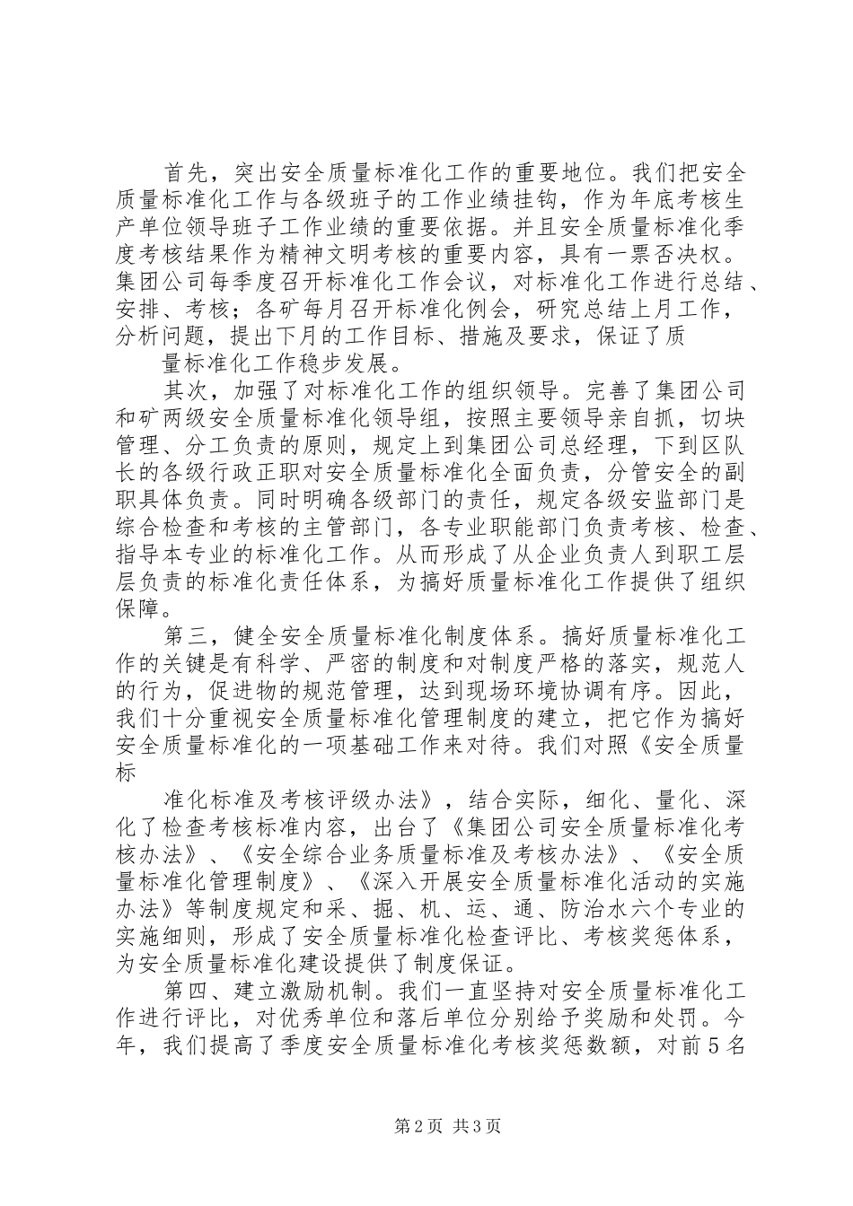 煤矿扎实推进安全质量标准化实施汇报材料 _第2页