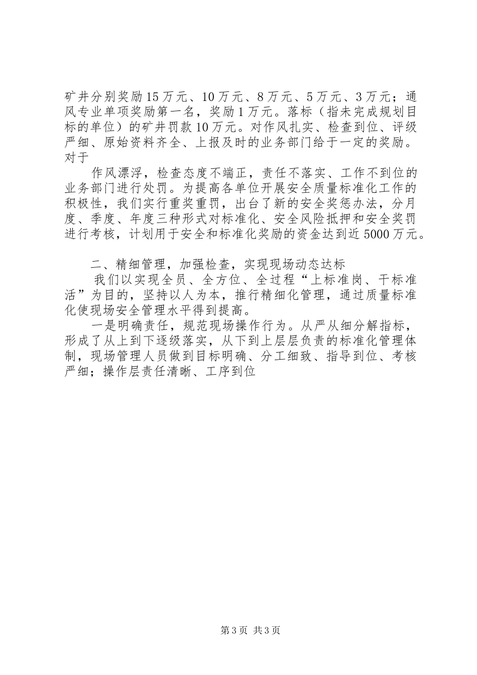煤矿扎实推进安全质量标准化实施汇报材料 _第3页