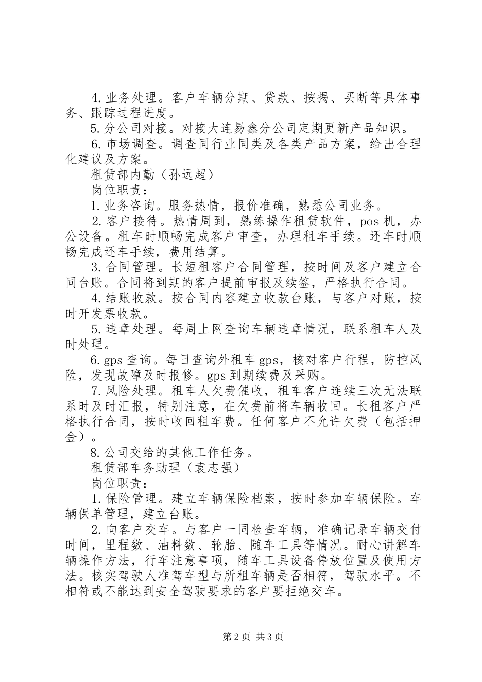 直营部信息反馈报告 _第2页