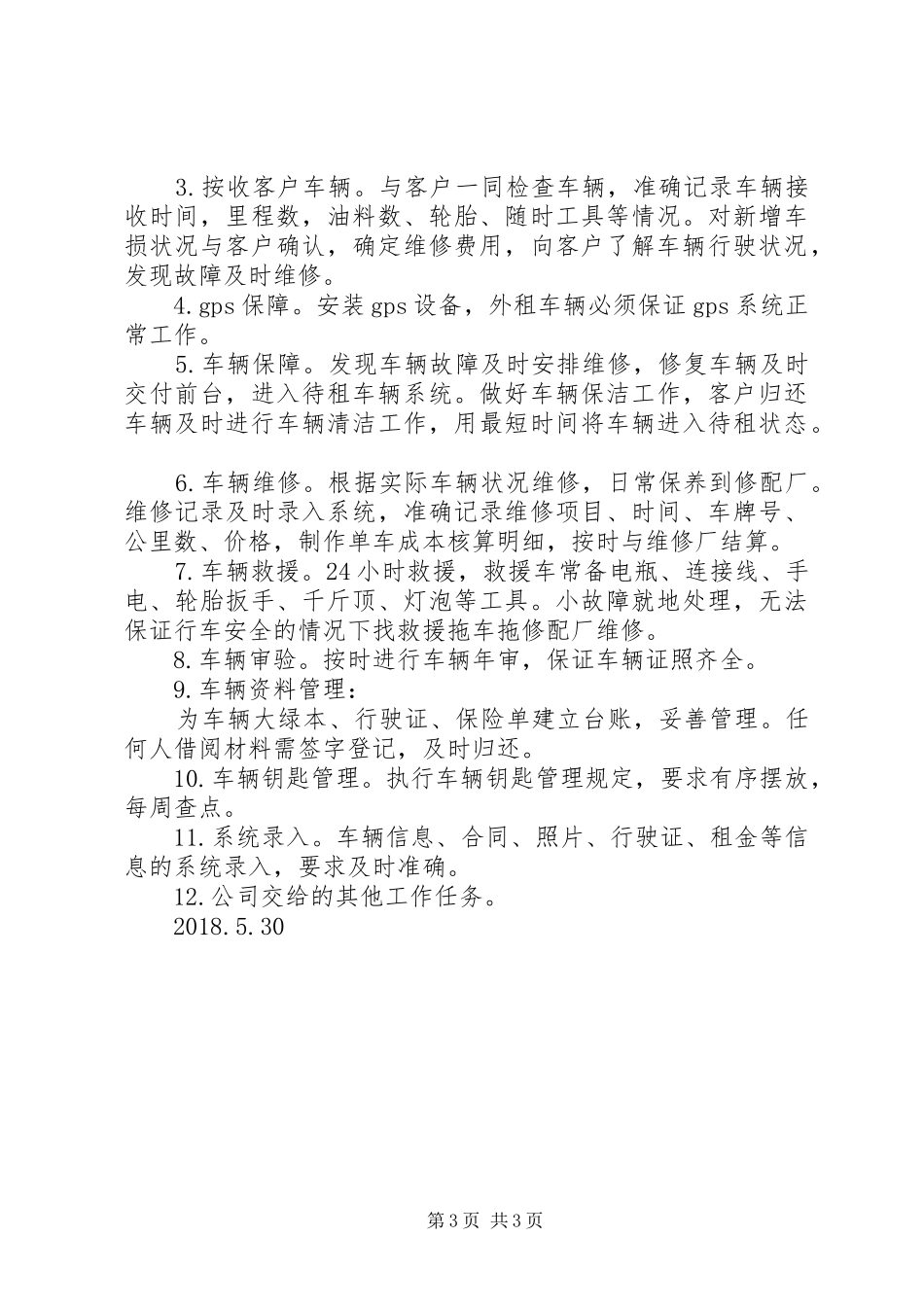 直营部信息反馈报告 _第3页