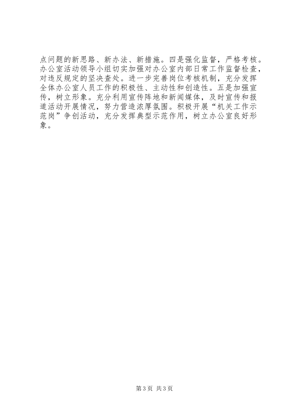 区委办公室践行机关服务年工作汇报材料 _第3页