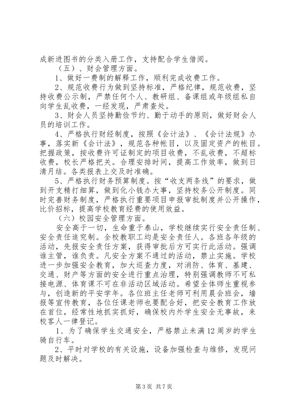 学校总务工作计划模板三篇_第3页