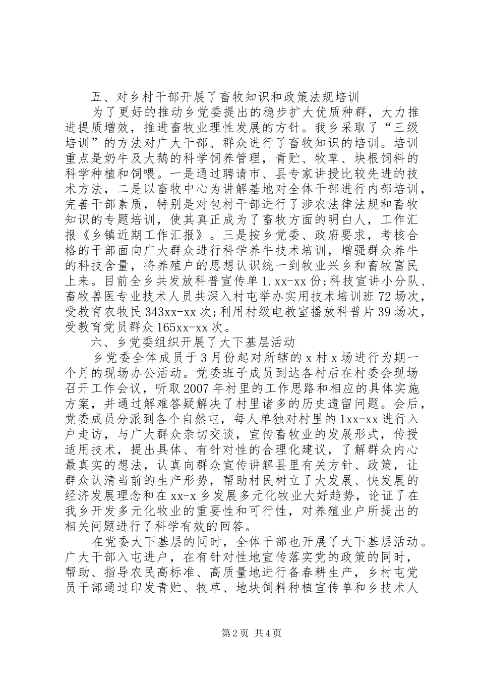 乡镇近期工作汇报 _第2页