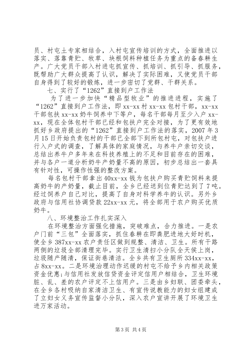 乡镇近期工作汇报 _第3页