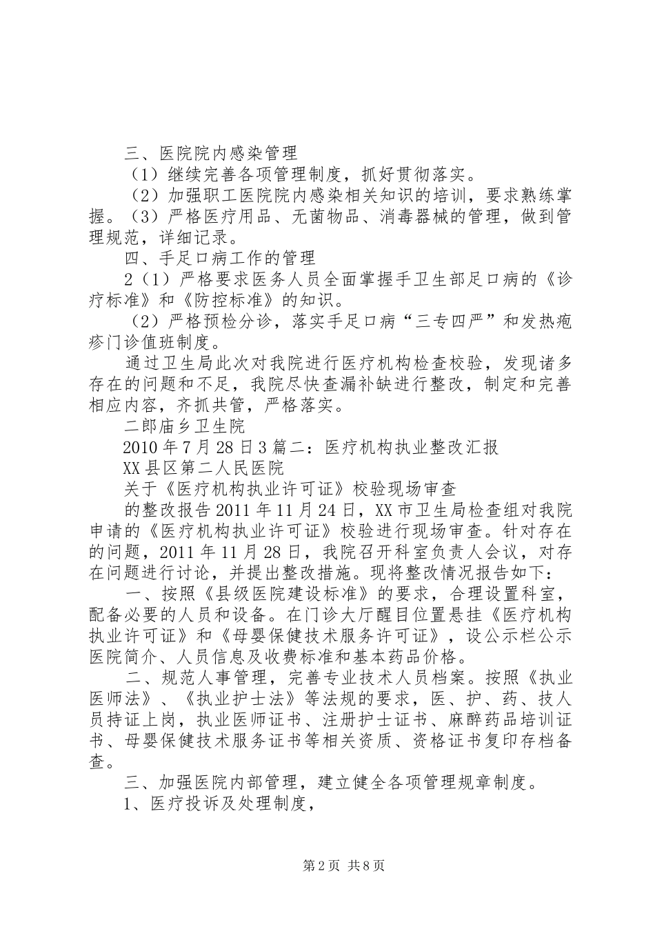 医疗机构量化分级自查整改报告[范文] _第2页