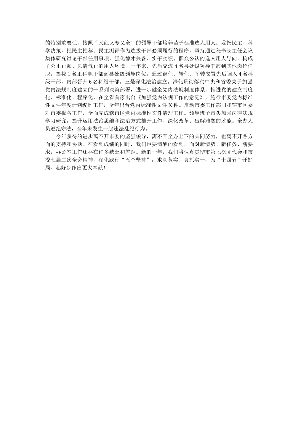 市委办领导班子述责述廉述职述法报告 _第3页