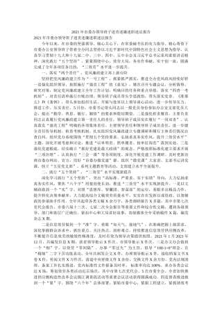 市委办领导班子述责述廉述职述法报告 