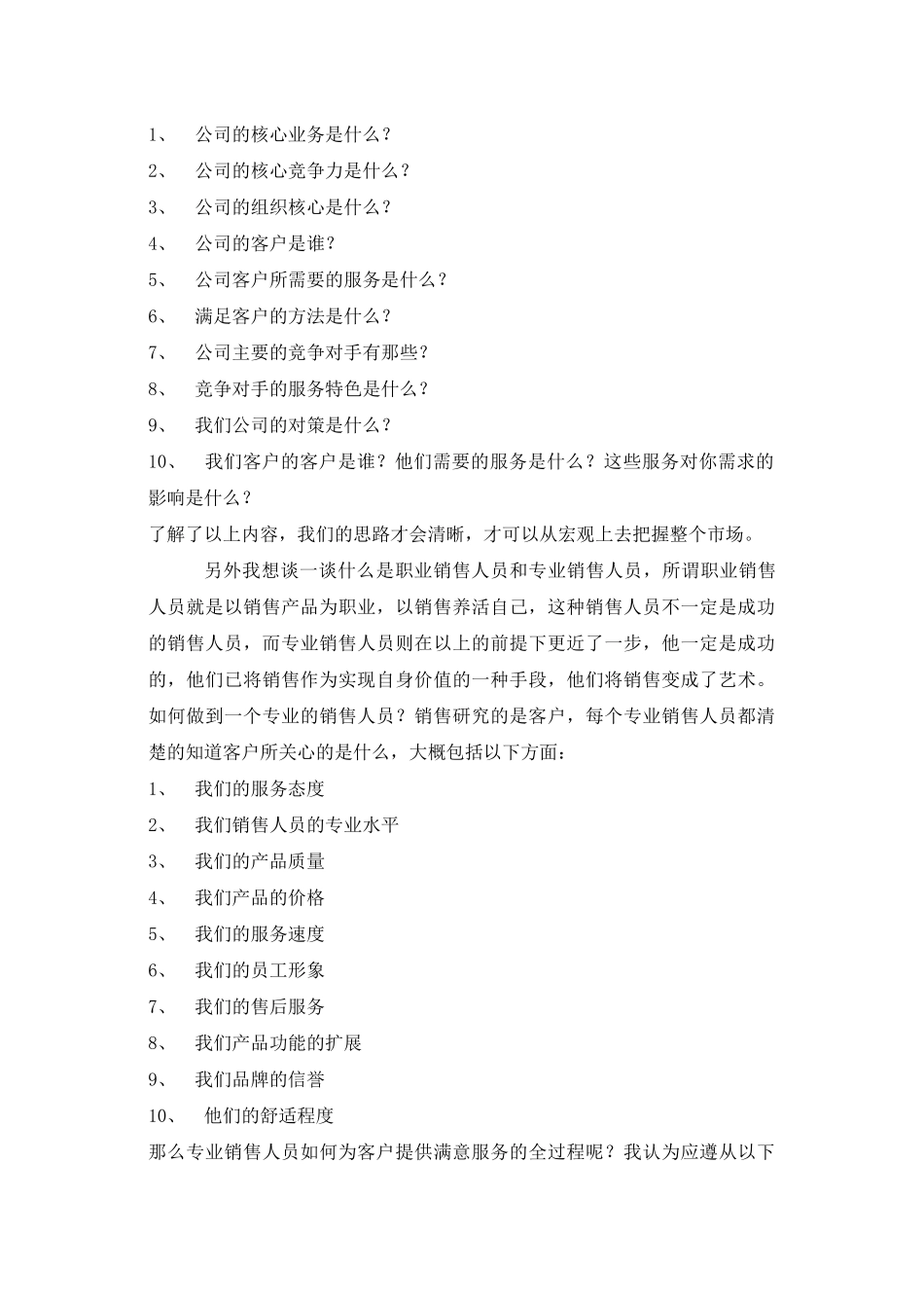 业务人员实战技巧培训_第2页