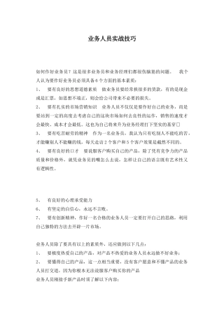 业务人员实战技巧培训