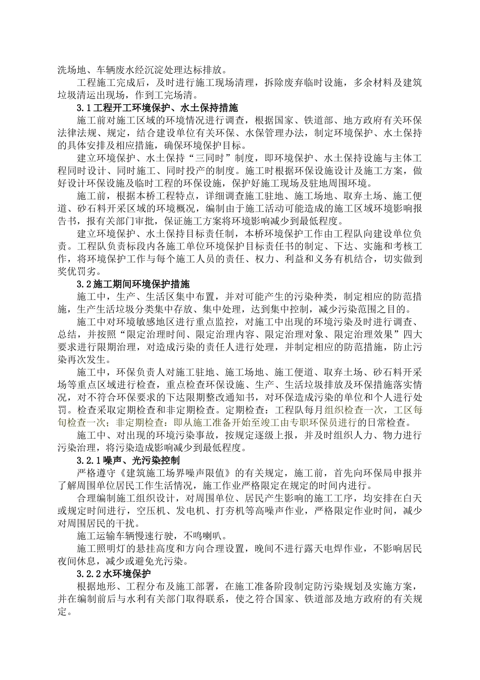 施工环境保证措施_第3页