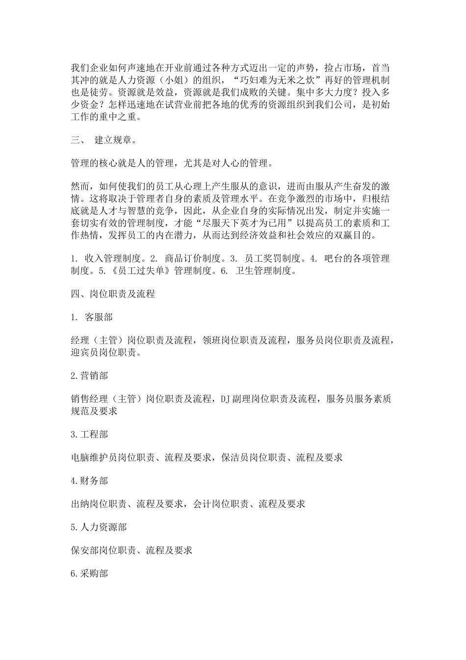 KTV营销策划如何做好_第2页