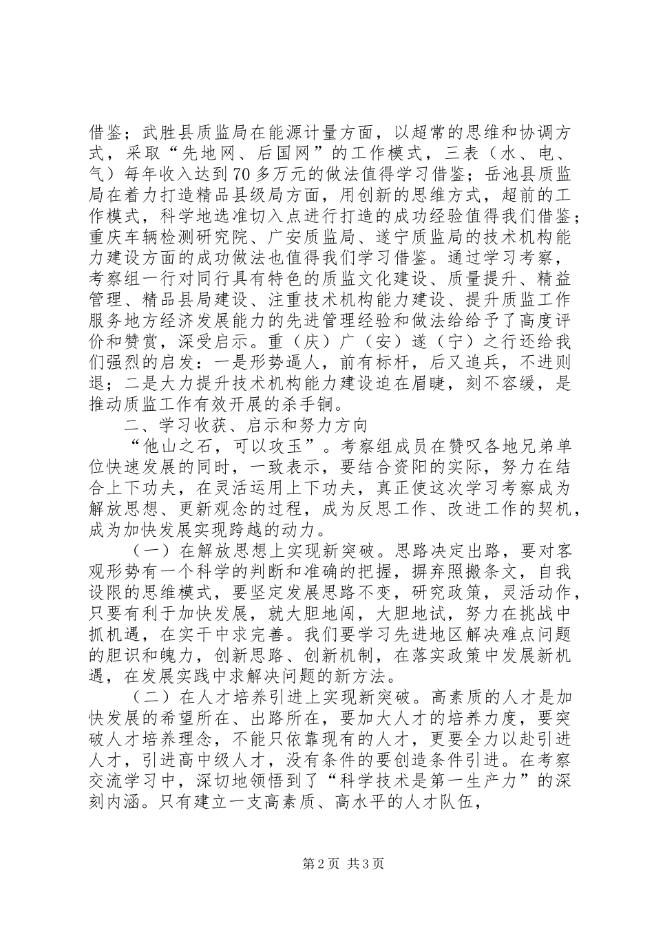 质监系统赴南方学习考察报告 _第2页