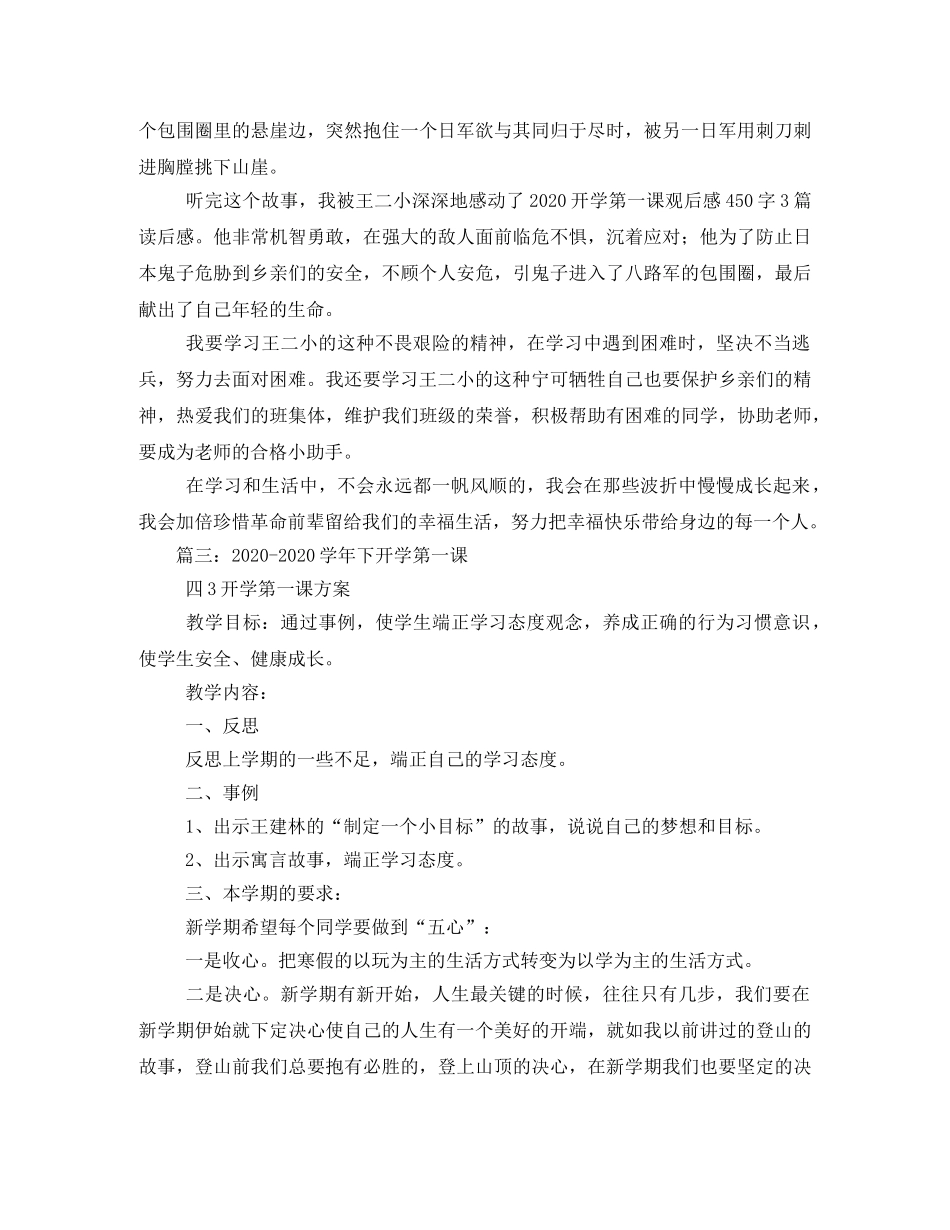 2020年《开学第一课》观后感 _第2页