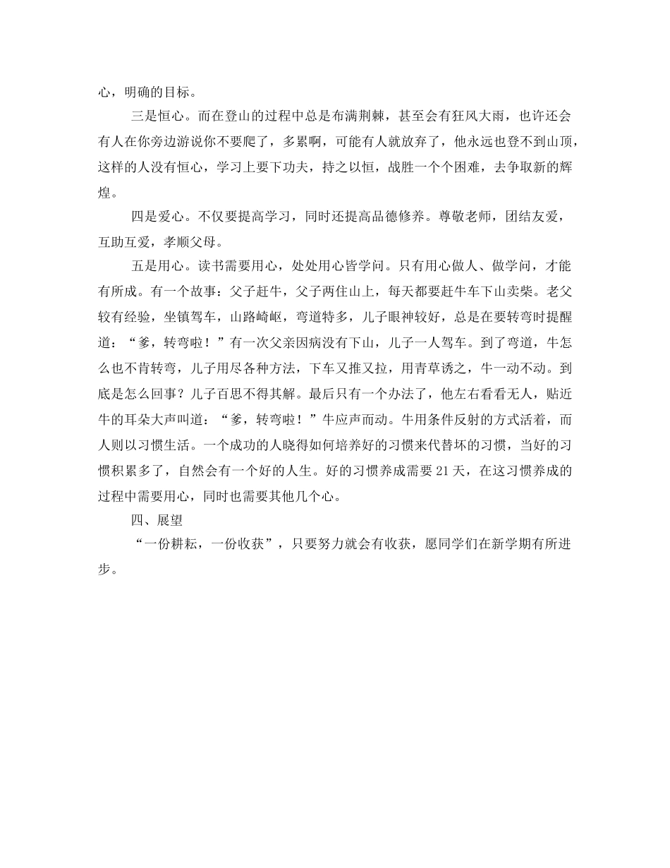 2020年《开学第一课》观后感 _第3页