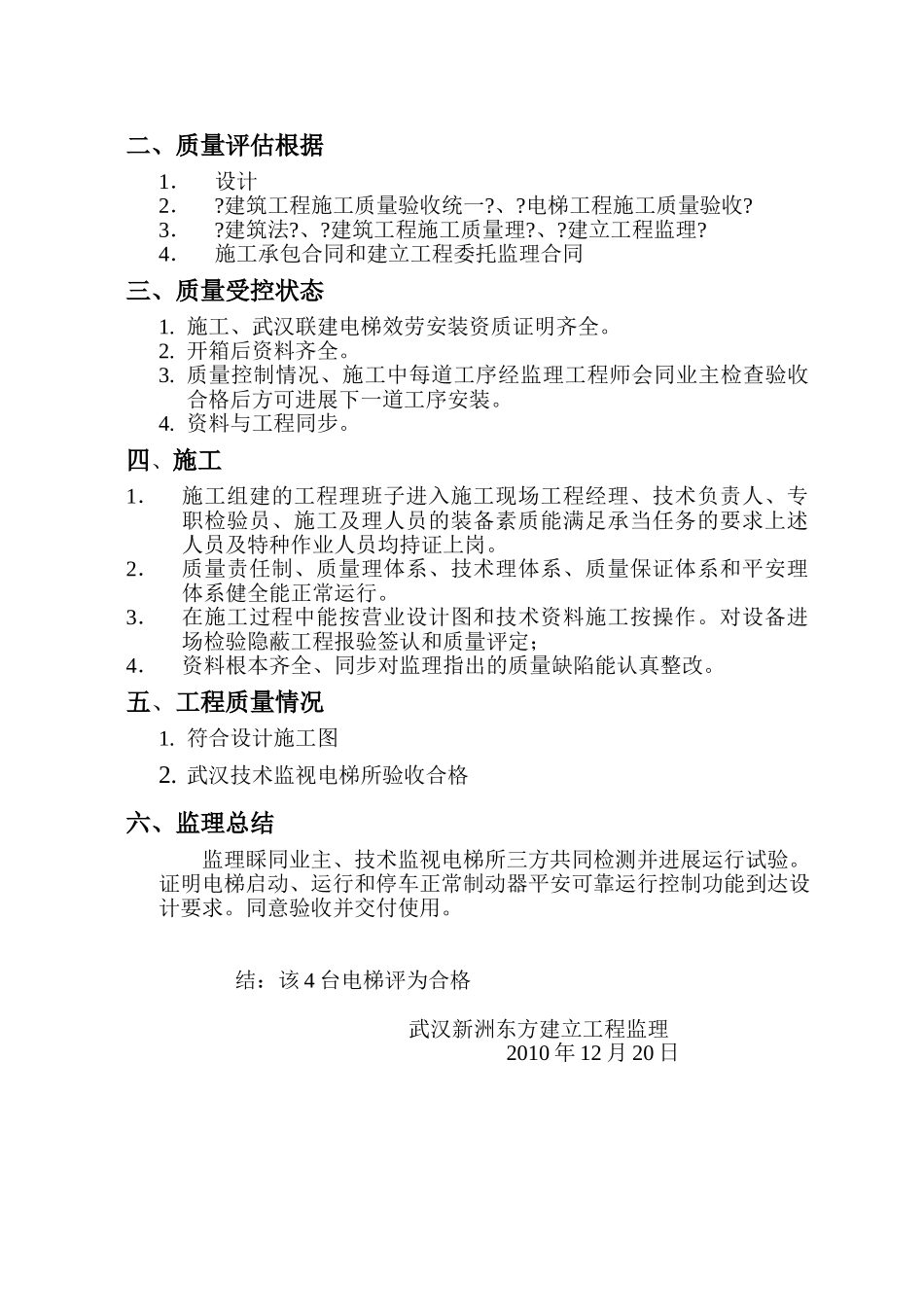电梯安装工程监理评估报告_第2页