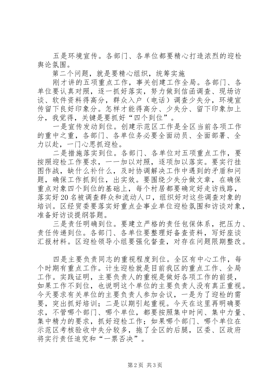 在创建省人口与计划生育工作示范区迎检领导小组（扩大）会议上的讲话_第2页