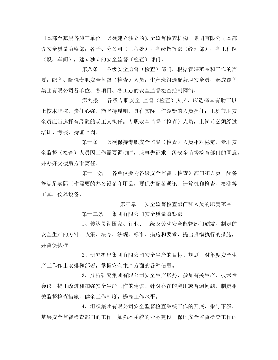 《安全管理》之劳动安全监督检查实施办法 _第2页