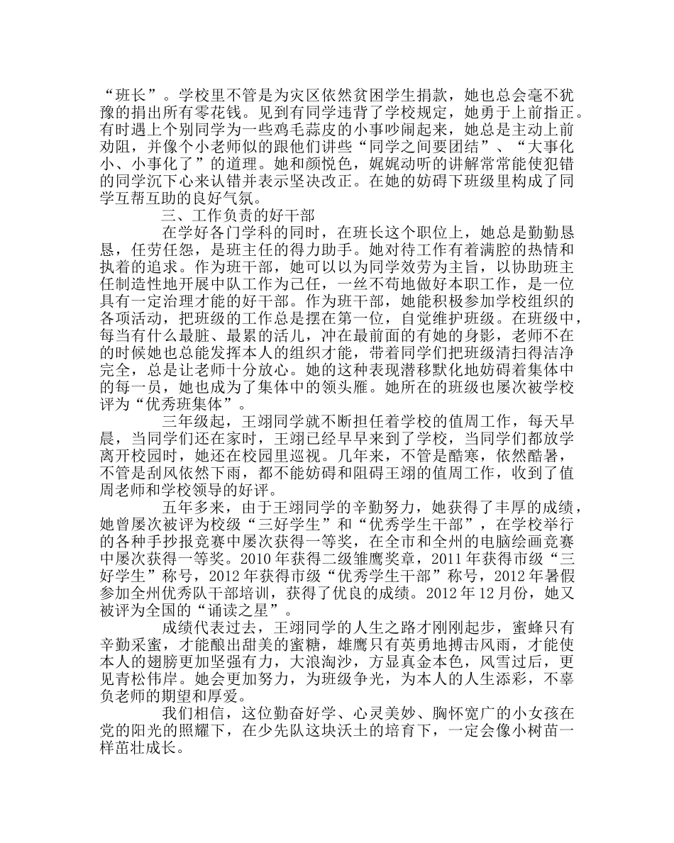 少先队工作范文十佳少先队员事迹材料 _第2页