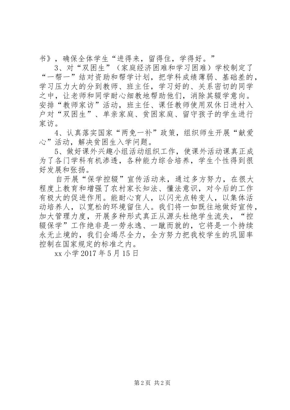 控辍保学工作汇报 _第2页