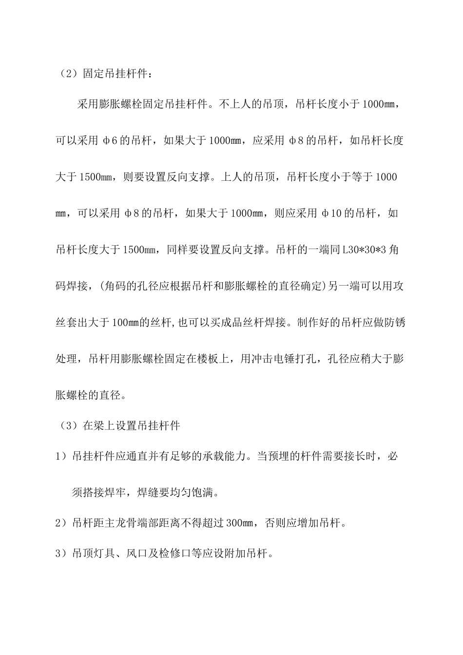 天棚施工方案_第2页