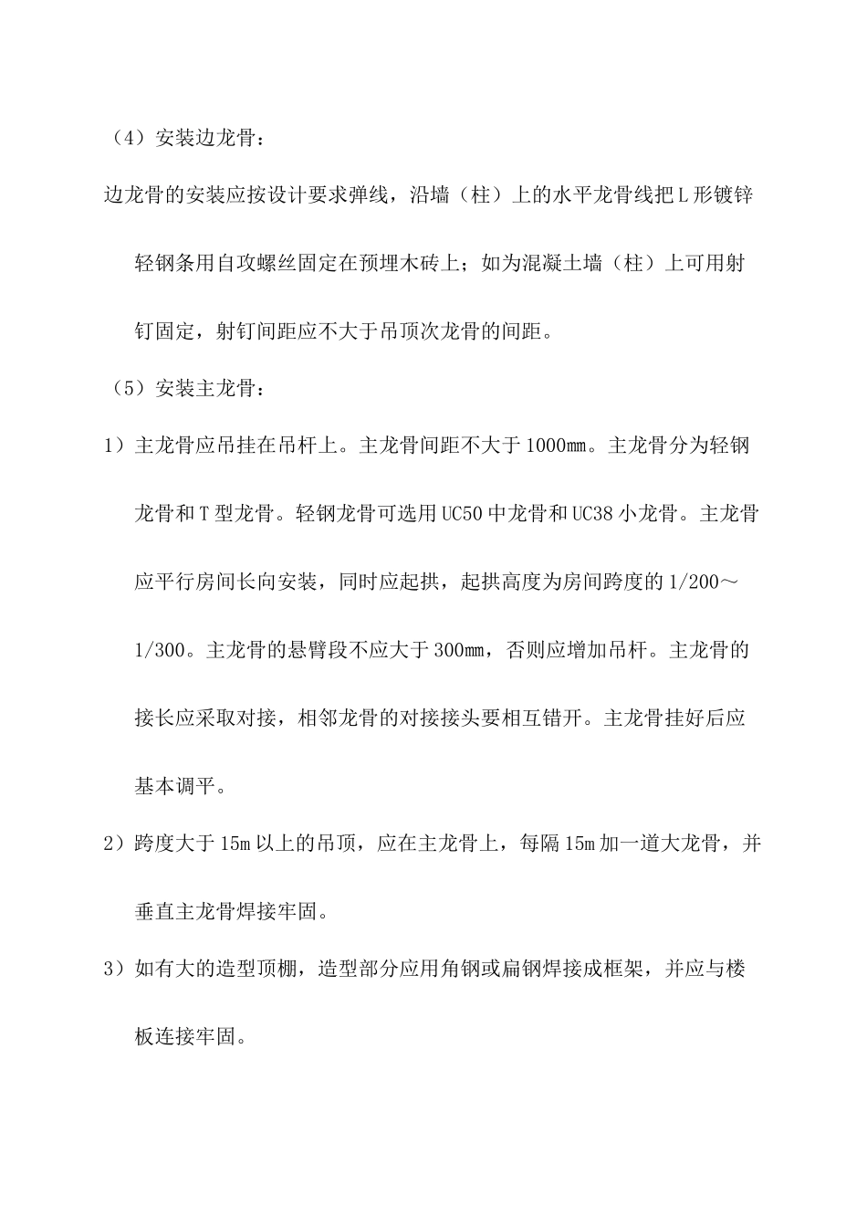 天棚施工方案_第3页