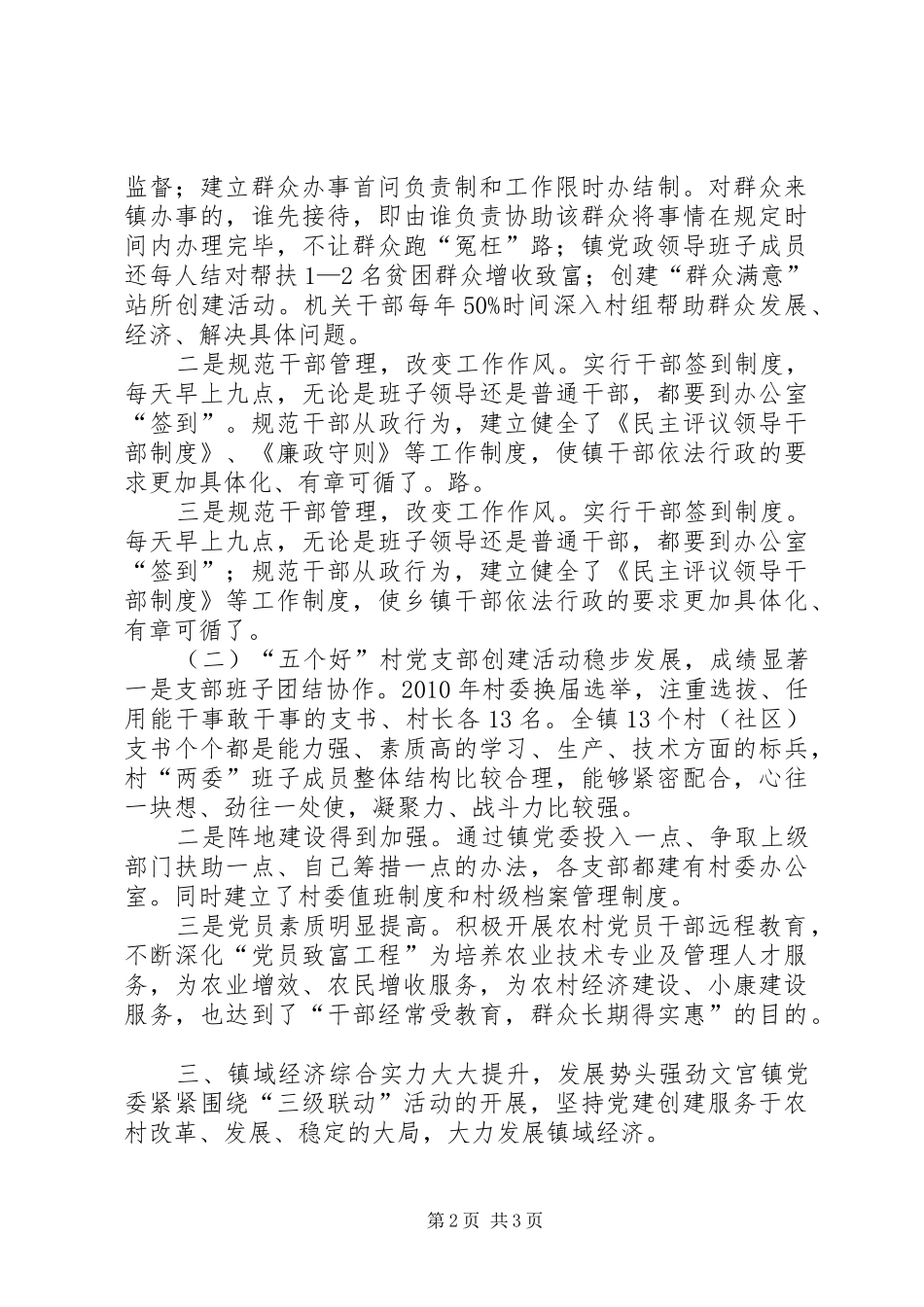 街道三级联创情况汇报(精) _第2页
