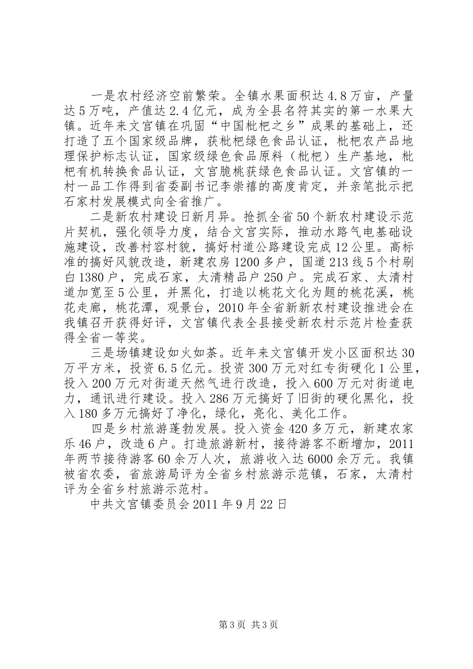 街道三级联创情况汇报(精) _第3页