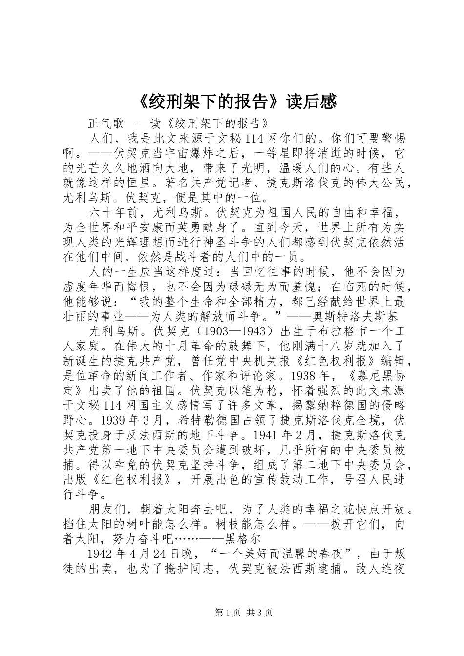 《绞刑架下的报告》读后感 _第1页