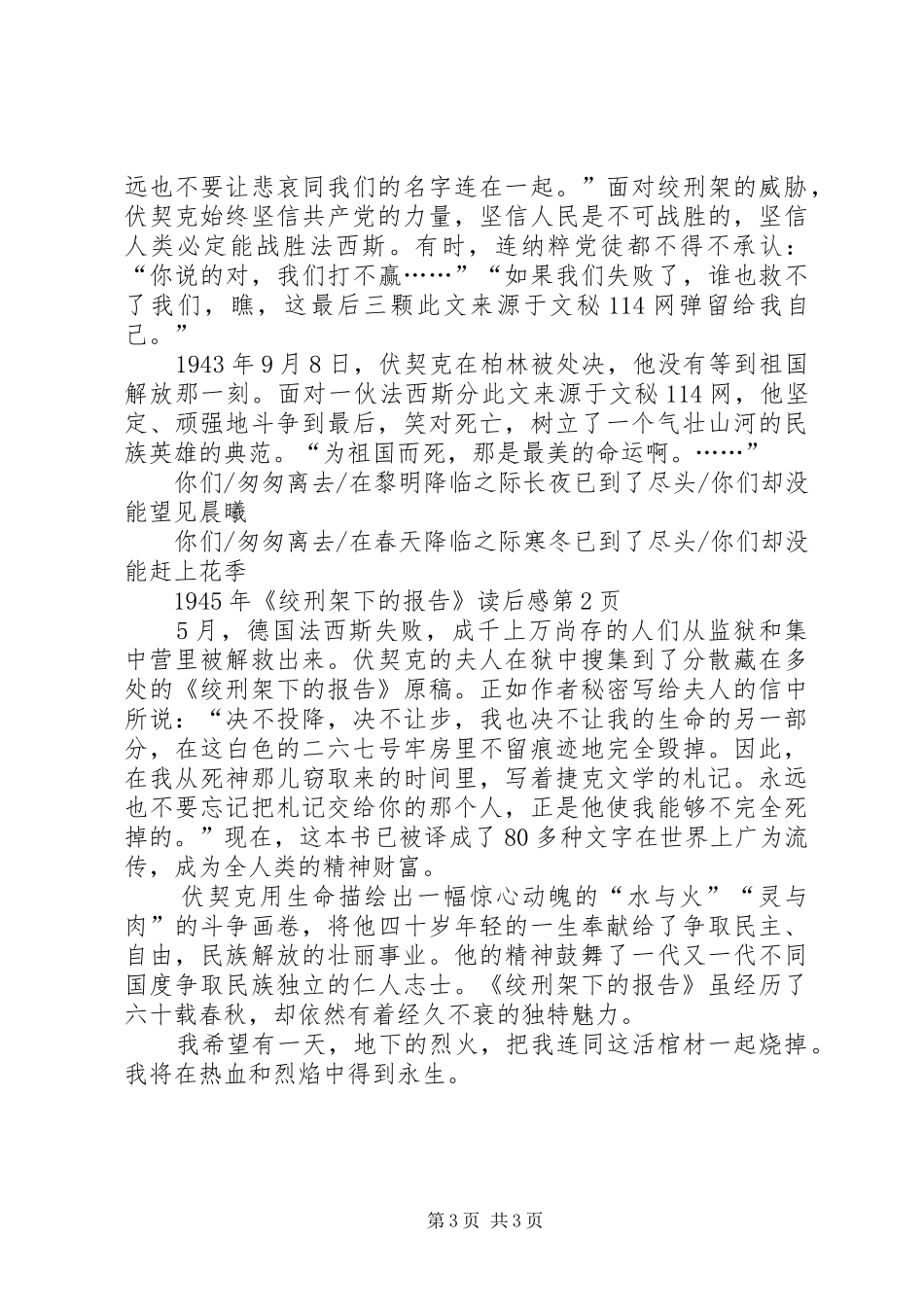 《绞刑架下的报告》读后感 _第3页