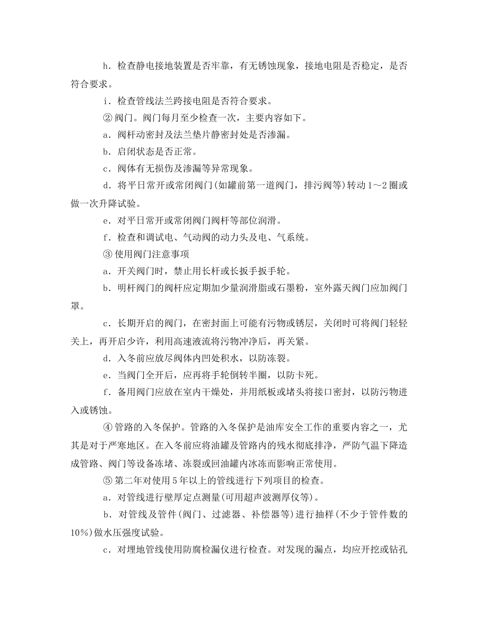 《安全操作规程》之输油管路安全技术操作规程 _第2页