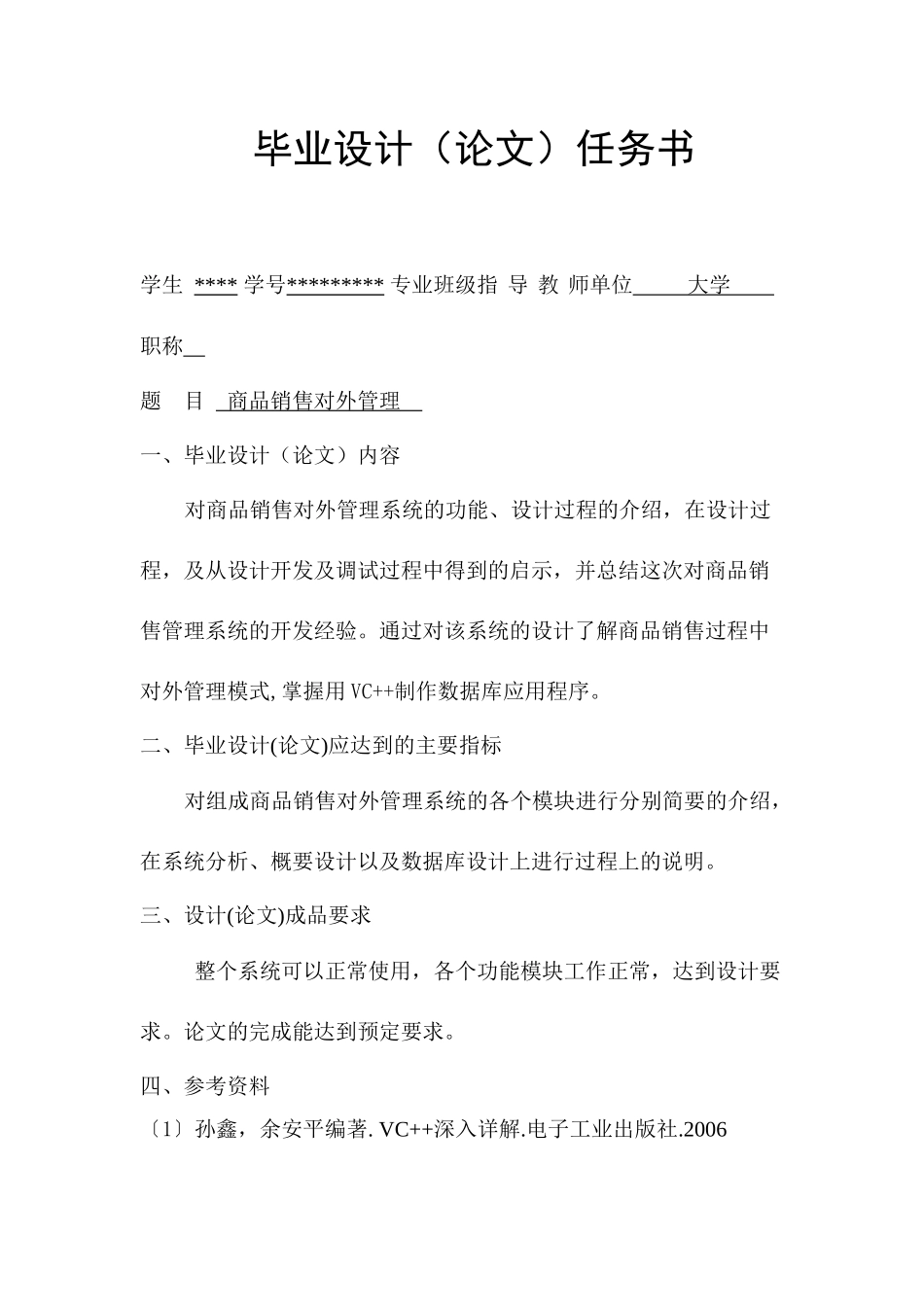 VC商品销售对外管理系统设计_第2页