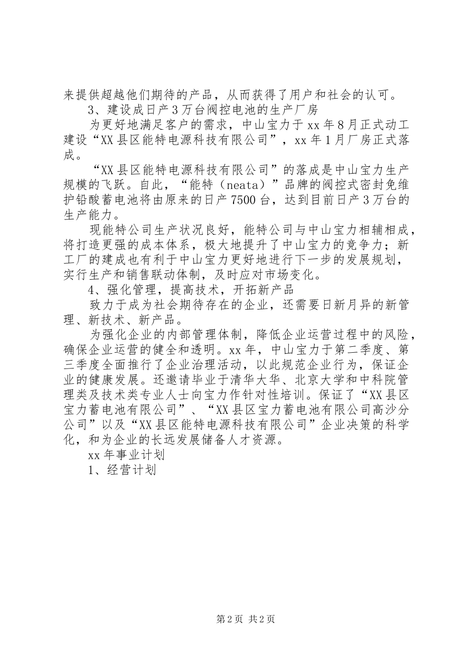 中山宝力——XX年事业计划发布_第2页