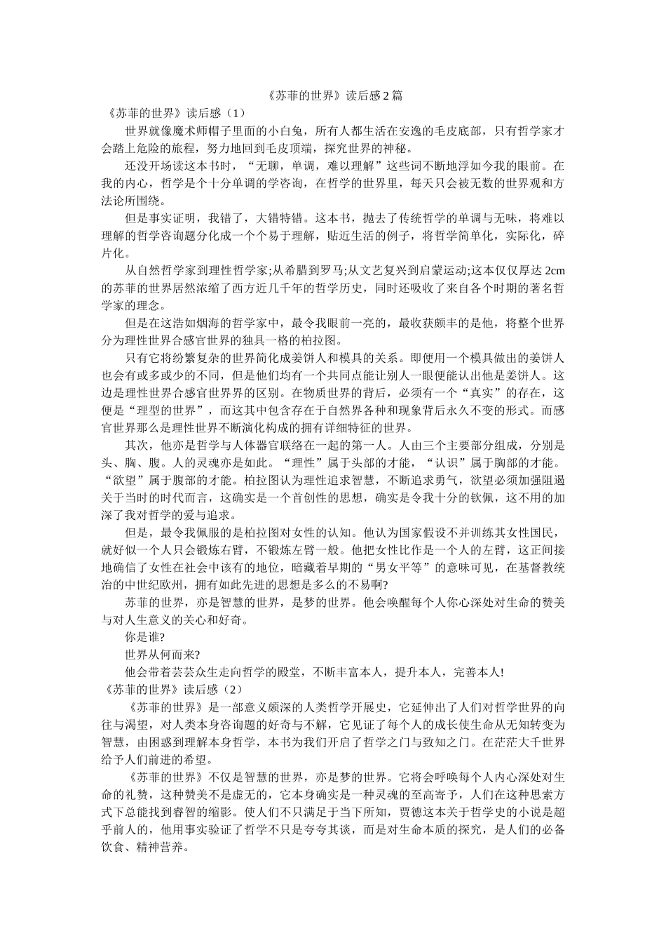 《苏菲的世界》读后感2篇 _第1页