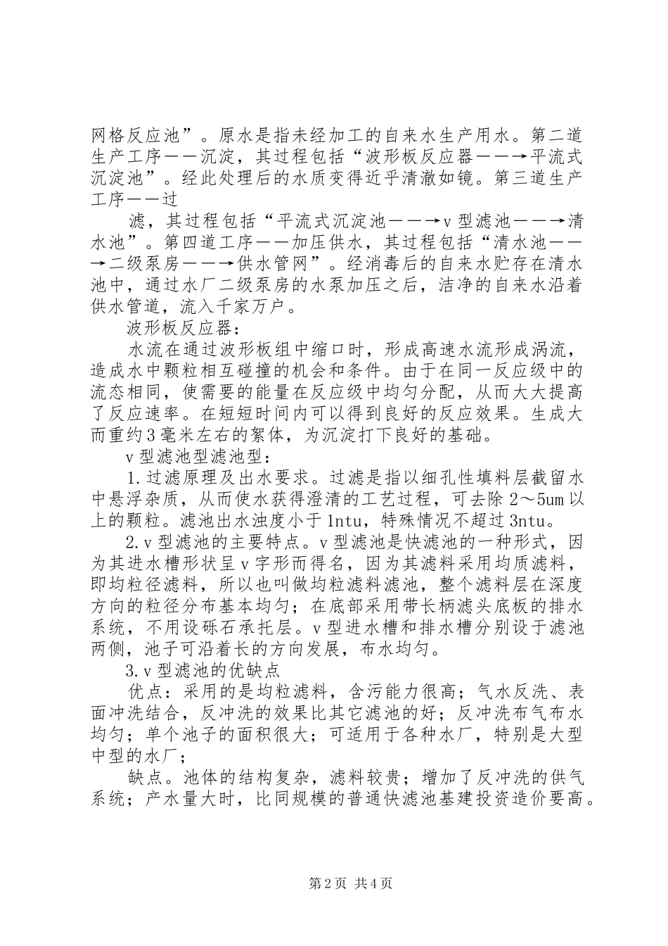 龙桥二水厂开工许可报告 _第2页
