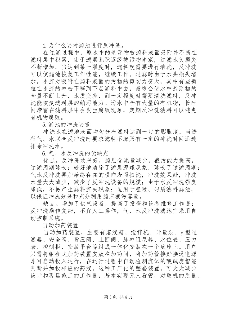 龙桥二水厂开工许可报告 _第3页