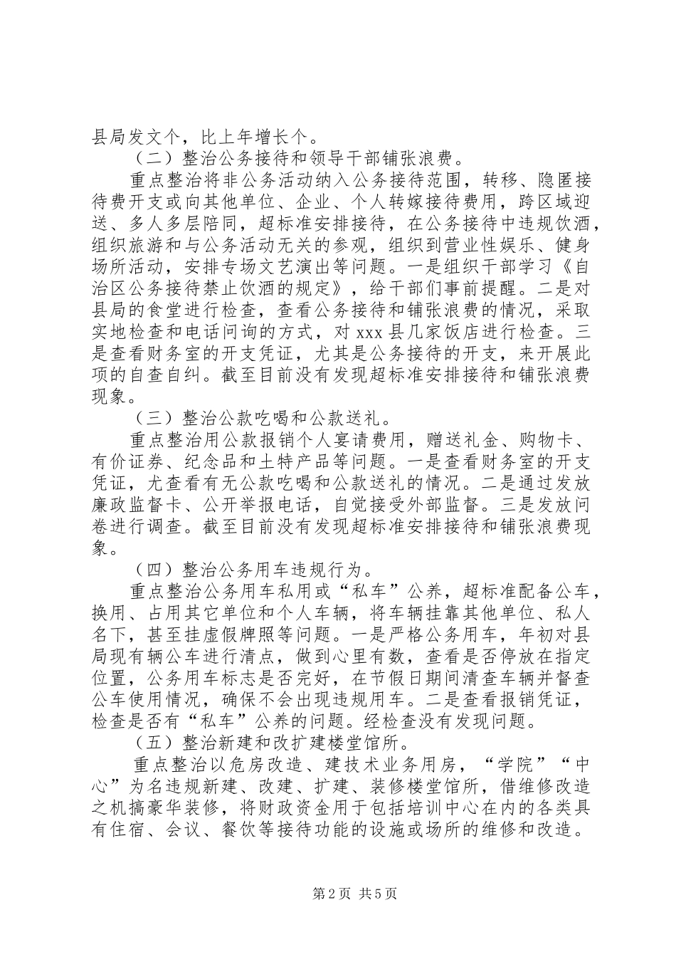 地方税务局关于开展“十大整治”专项治理工作的报告 _第2页