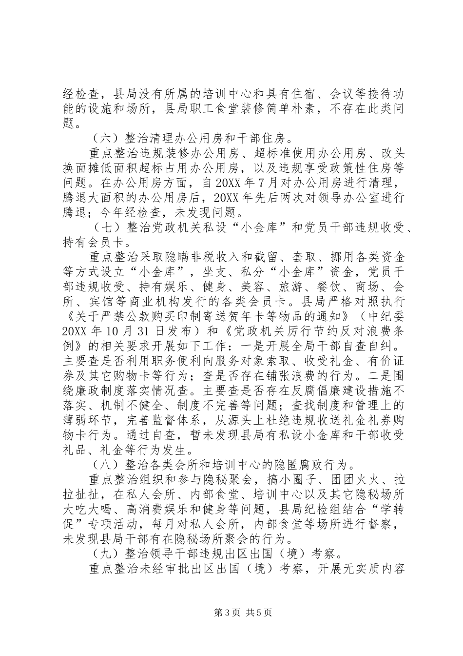 地方税务局关于开展“十大整治”专项治理工作的报告 _第3页