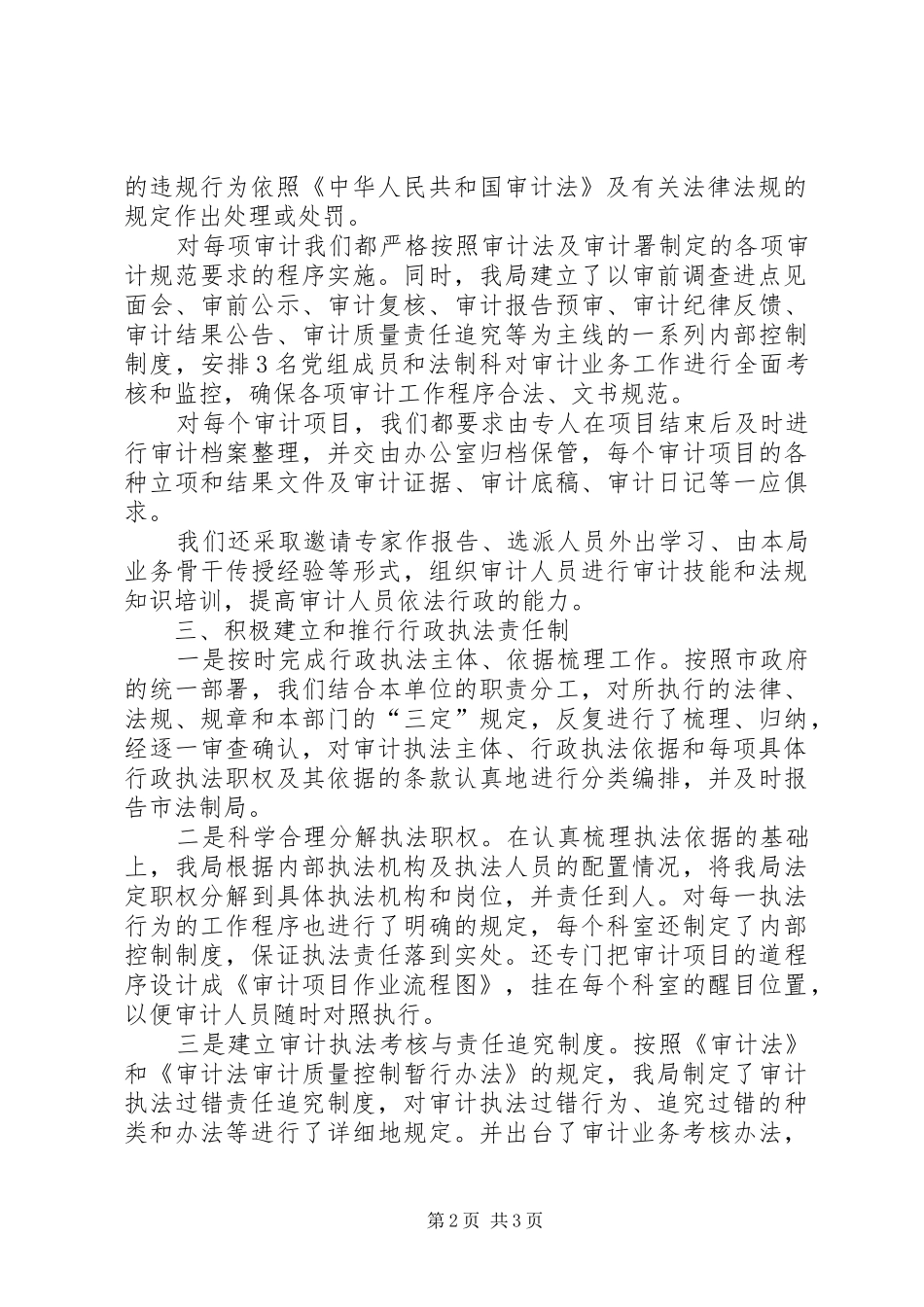 审计局行政执法自查报告 _第2页