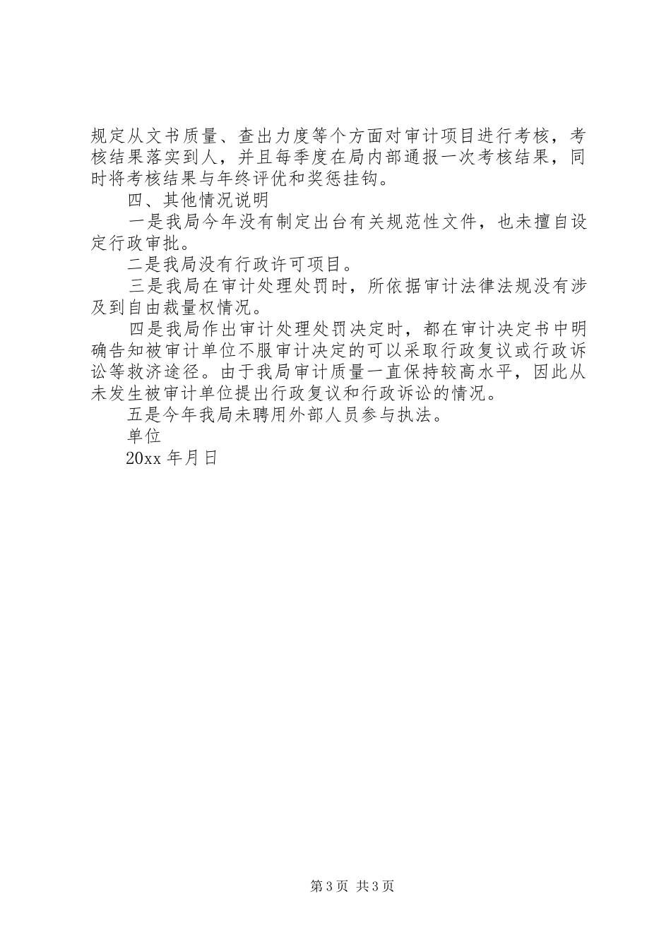 审计局行政执法自查报告 _第3页