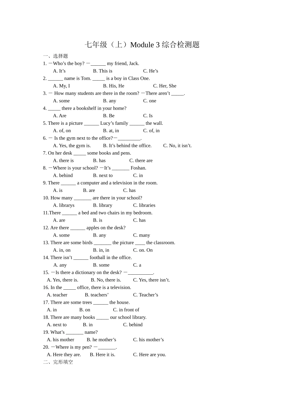 module 3《my new school》 综合检测题（外研社七年级上）doc--初中英语 _第1页