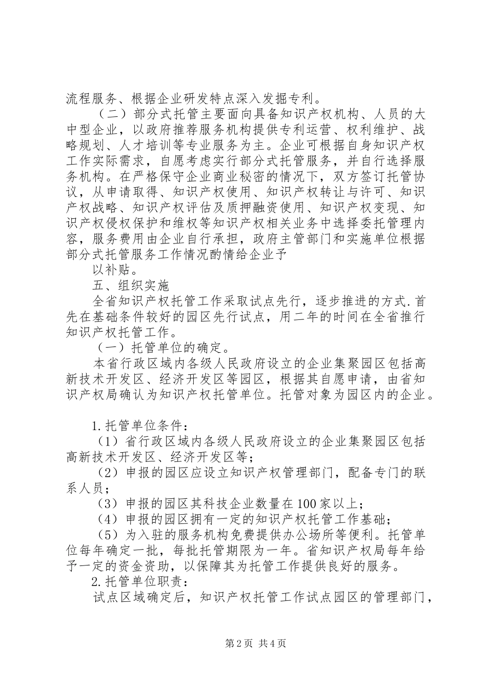 XX年度知识产权托管工作汇报1 _第2页