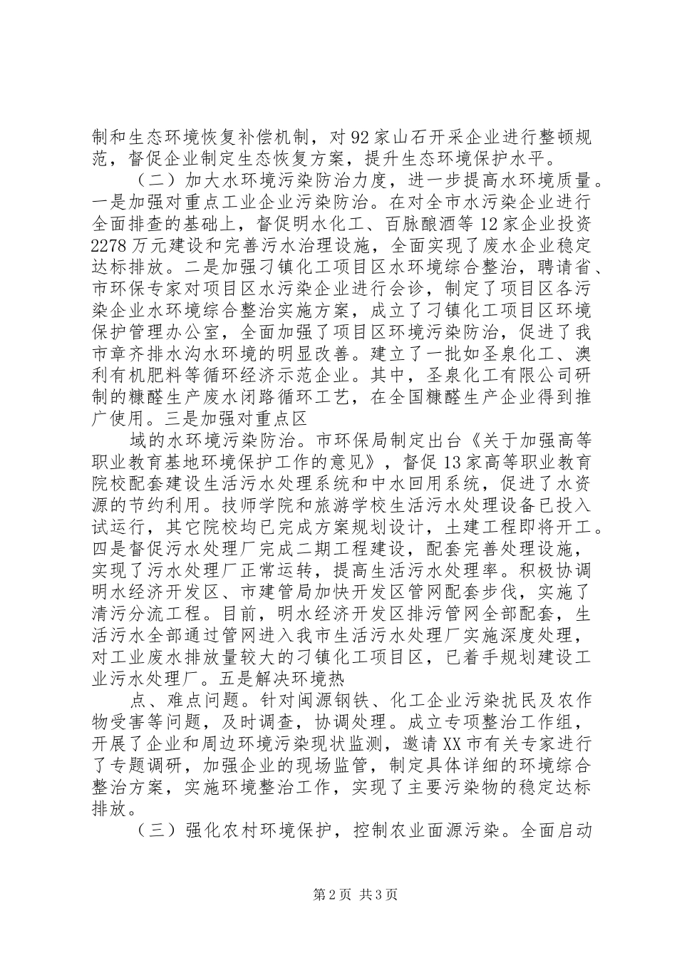 20XX年生态家园工程建设进展情况汇报 (3)_第2页