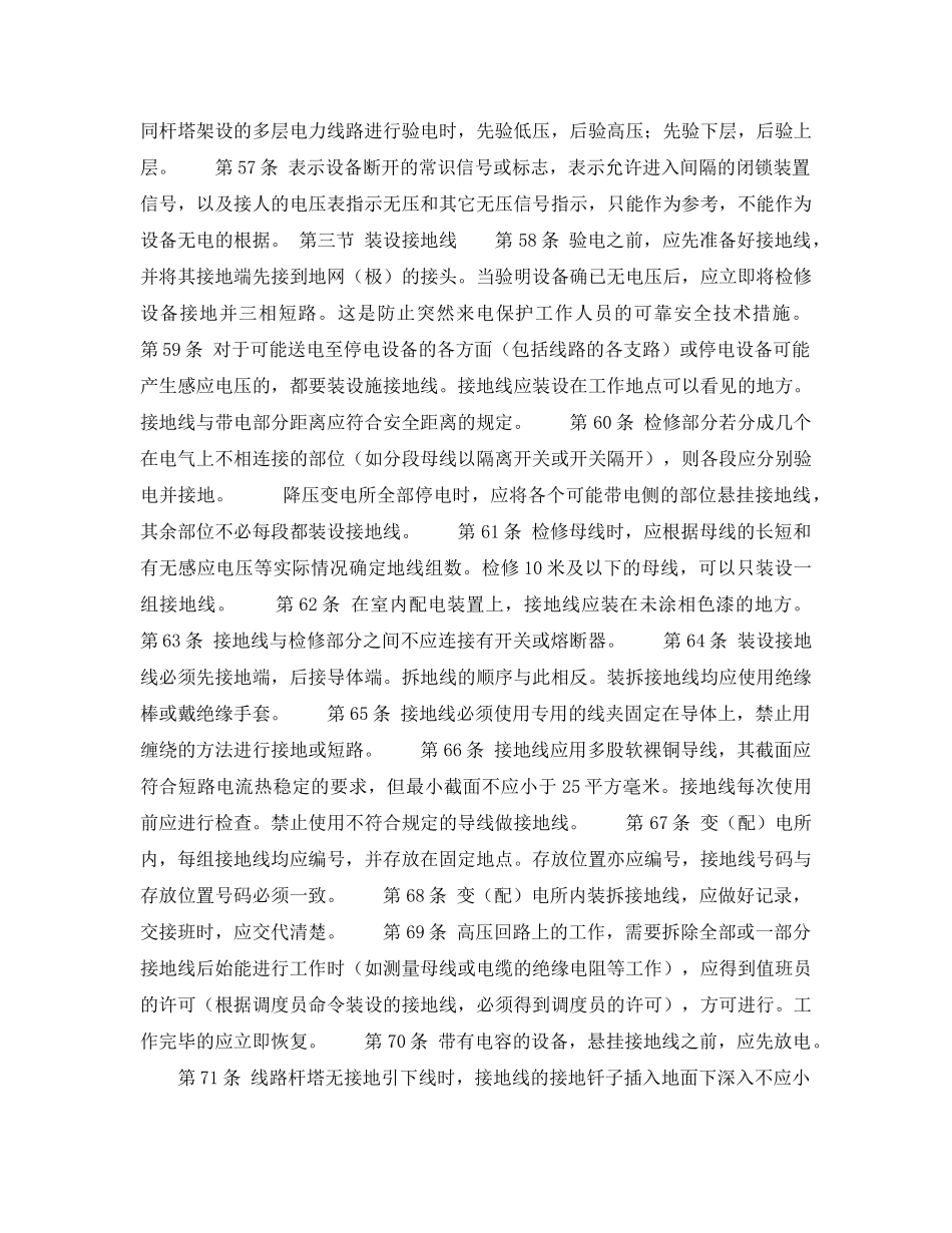 《安全操作规程》之保证安全的技术措施 _第2页