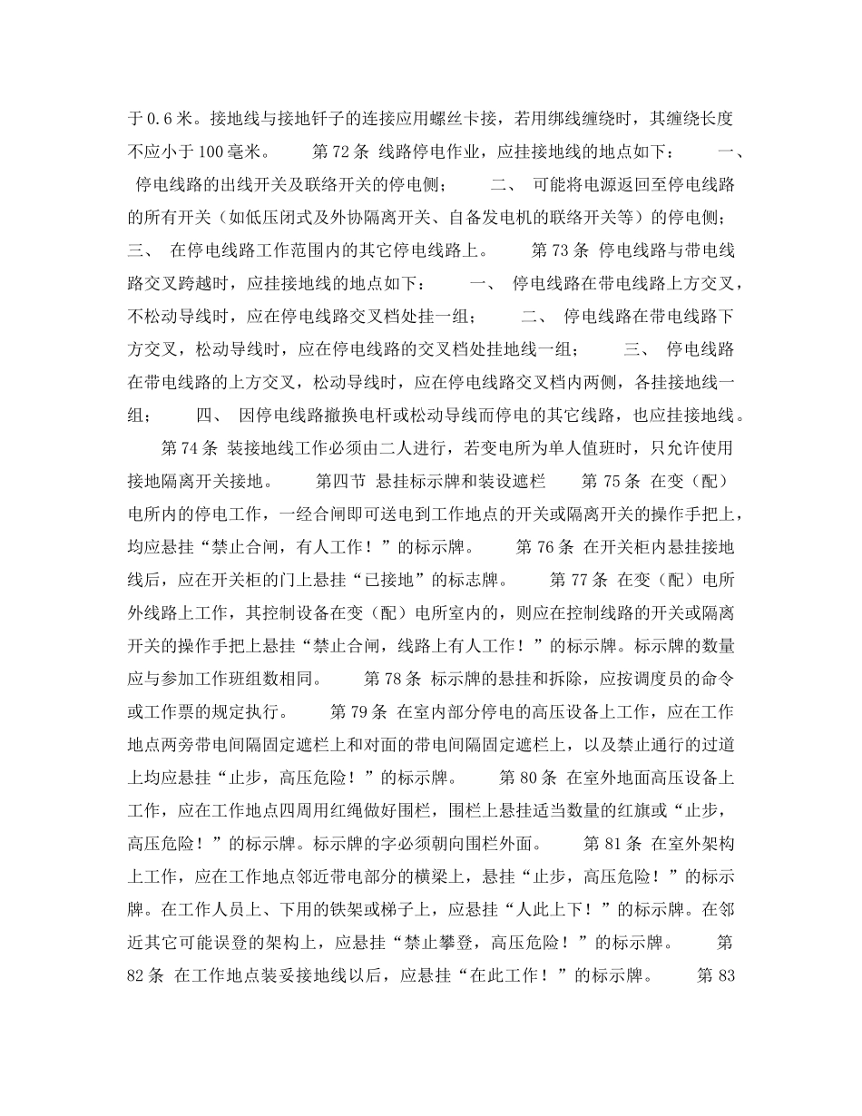 《安全操作规程》之保证安全的技术措施 _第3页