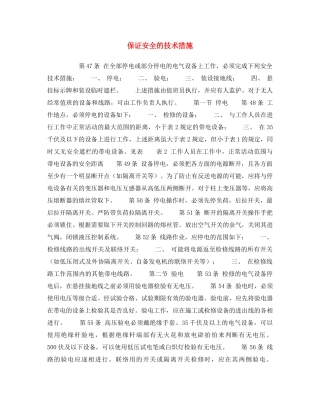 《安全操作规程》之保证安全的技术措施 