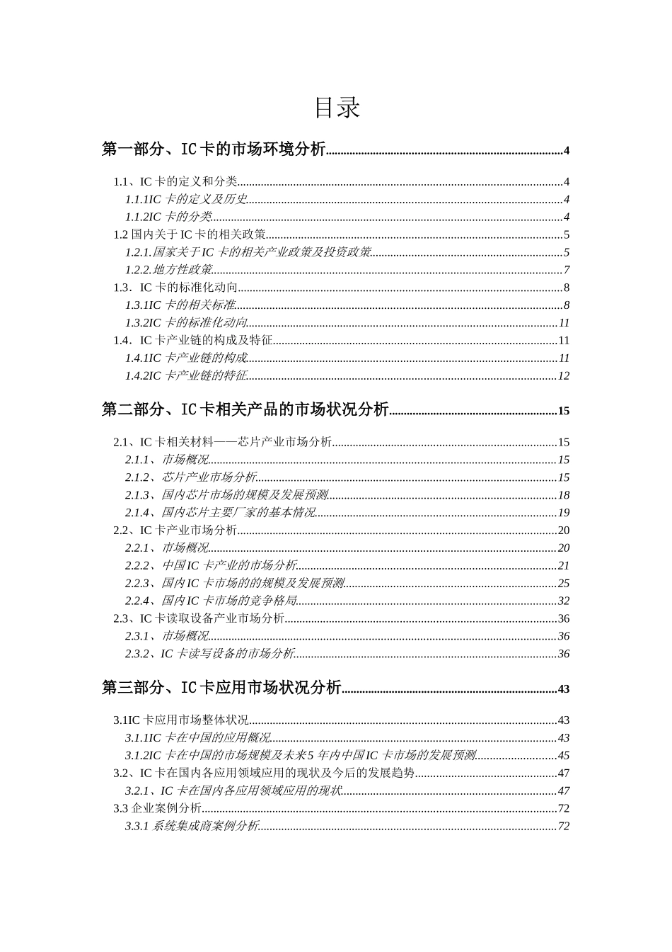 IC卡市场研究报告_第2页