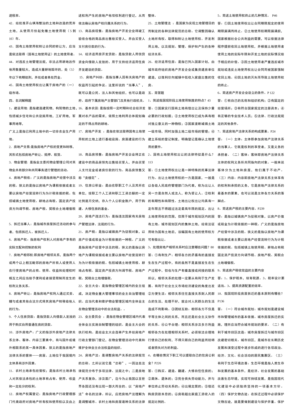 房地产法3827384436_第3页